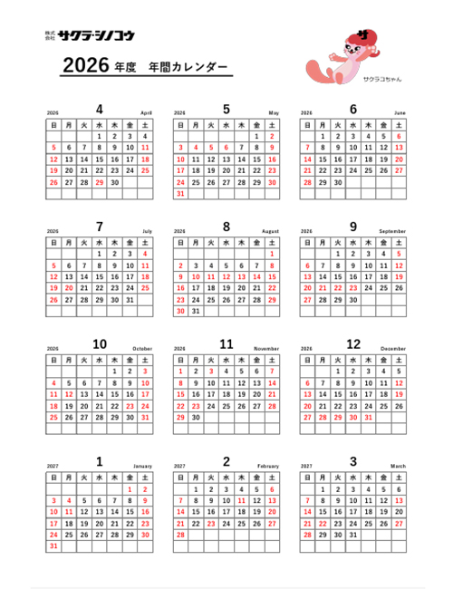㈱サクラ・シノコウ/カレンダー